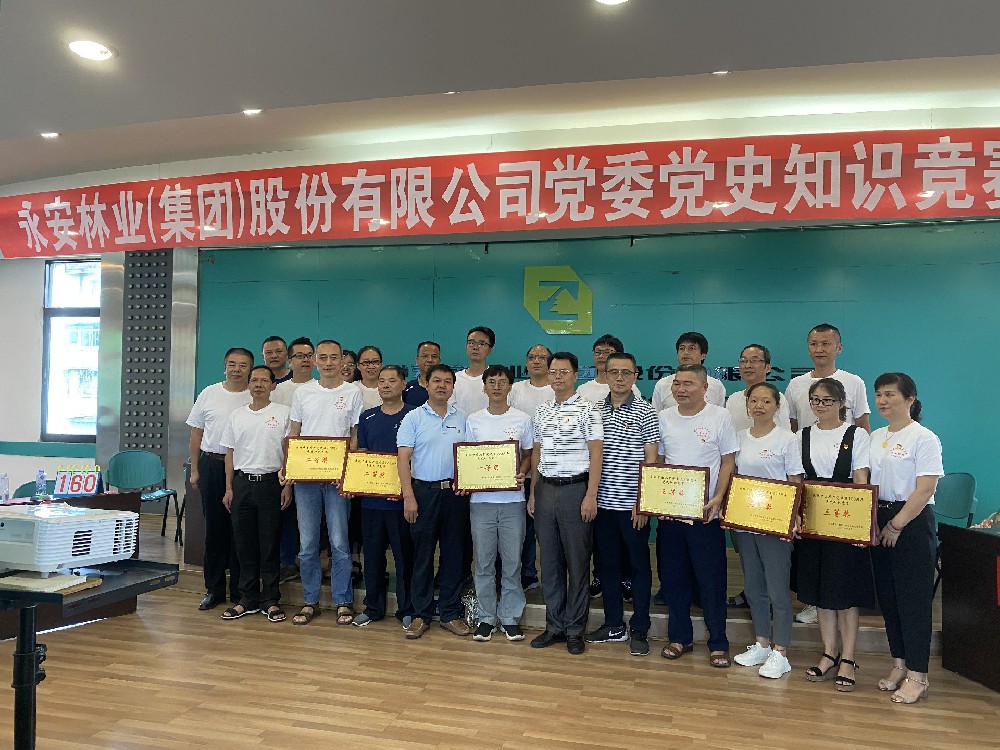 永林股份公司黨委舉辦“百年華誕，黨旗飄揚” 黨史知識競賽活動