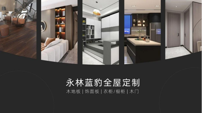 永林藍(lán)豹成功入庫(kù)特區(qū)建工，共啟美好家居新時(shí)代
