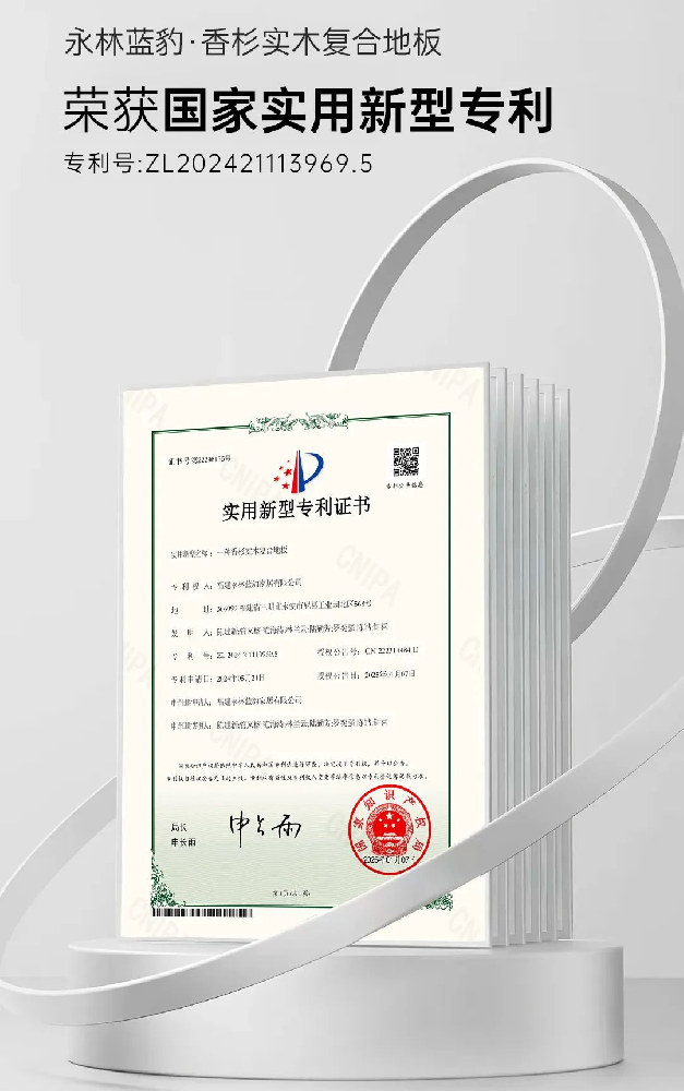 科技創新結碩果，永安林業新獲 一項實用新型專利