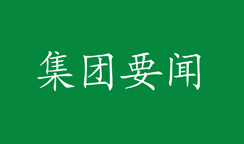 中國林業(yè)集團黨委書記、董事長單忠立帶隊拜會國家林業(yè)和草原局黨組書記、局長劉國洪