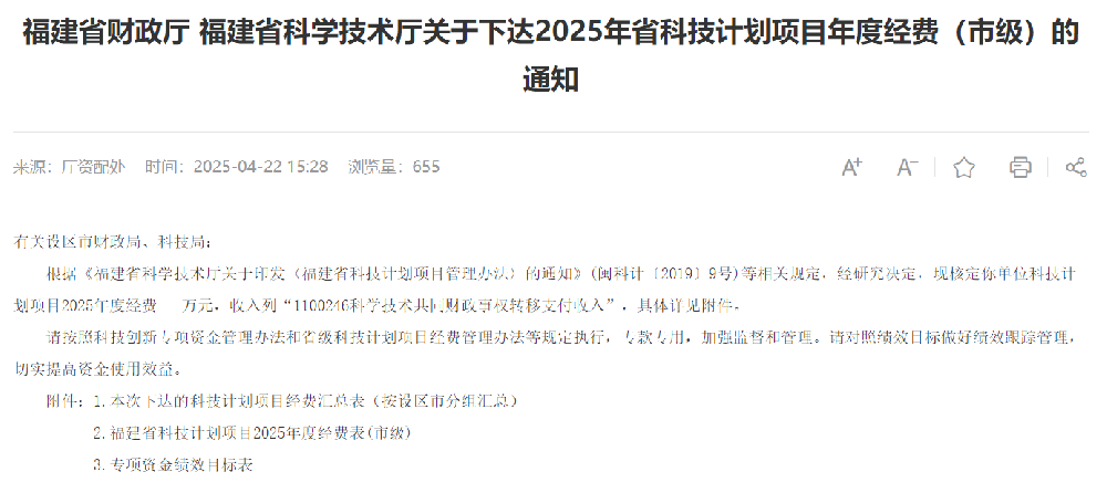 喜訊┃永安林業(yè)獲得省級科技計劃項目經費支持
